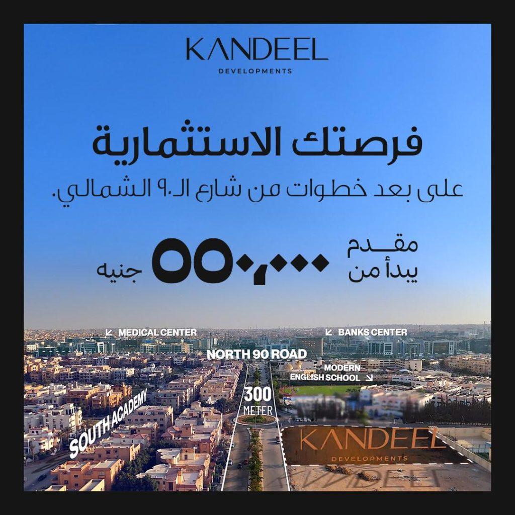 Kay 90 New Cairo