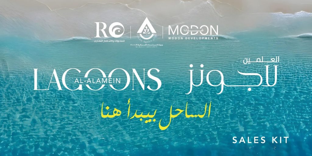 العلمين لاجونز الساحل الشمالي | Al Alamein Lagoons