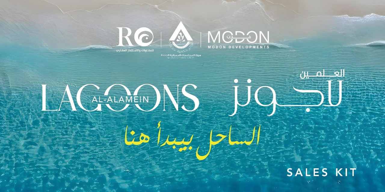 العلمين لاجونز الساحل الشمالي | Al Alamein Lagoons