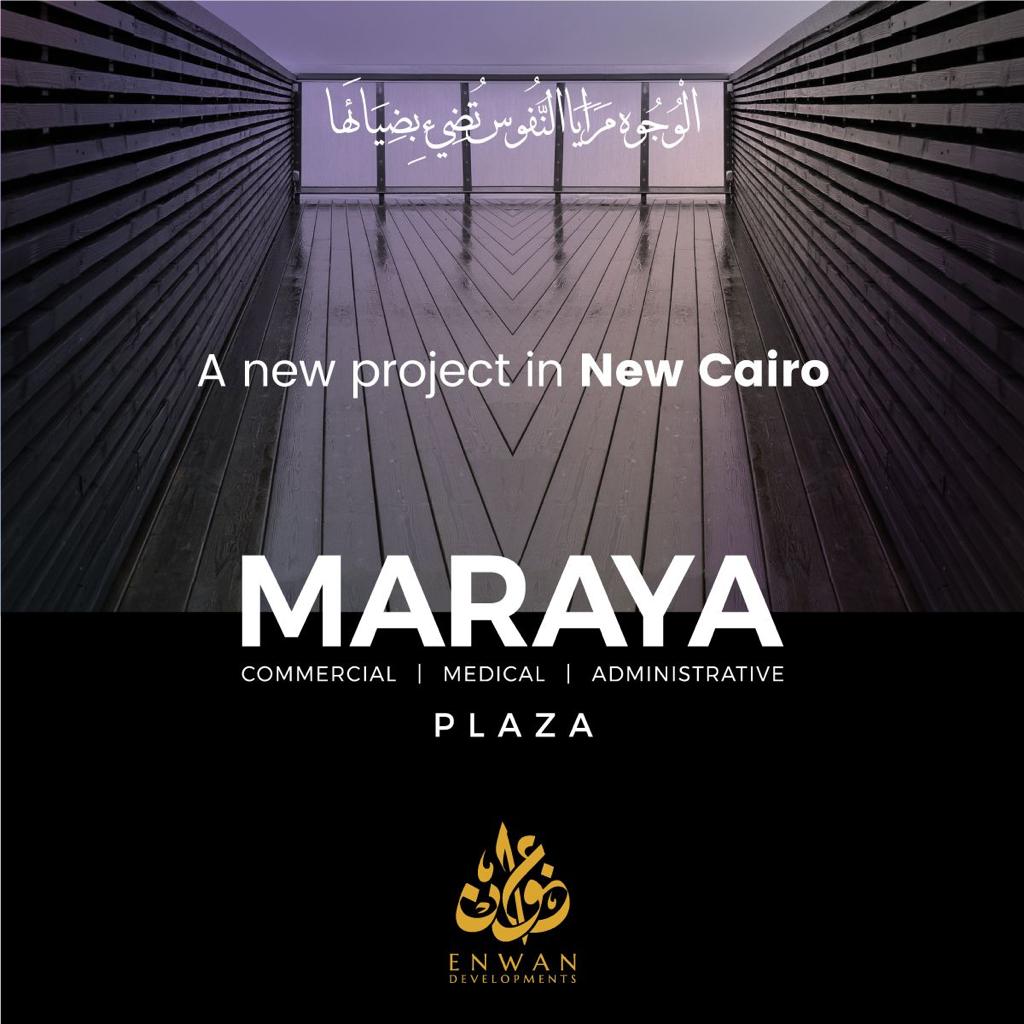 مرايا بلازا القاهرة الجديدة