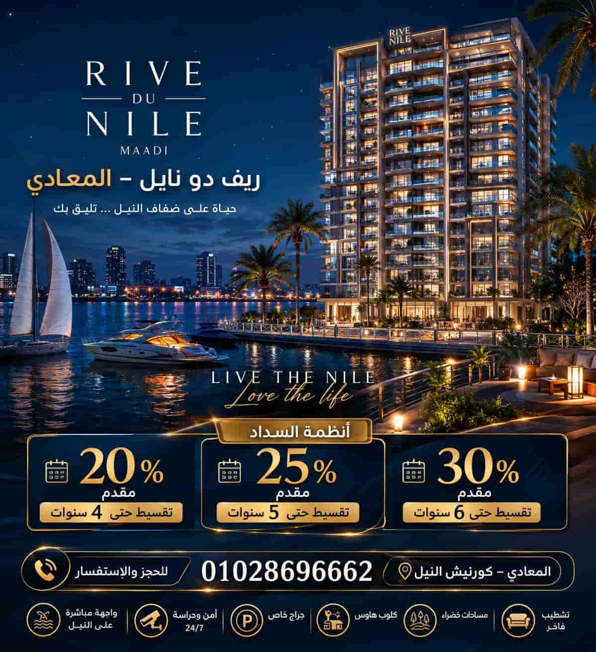 اهم تفاصيل ريفي دو نايل تاور المعادي 1 اهم تفاصيل ريفي دو نايل تاور المعادي
