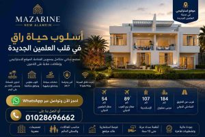 اسعار ابراج مزارين العلمين