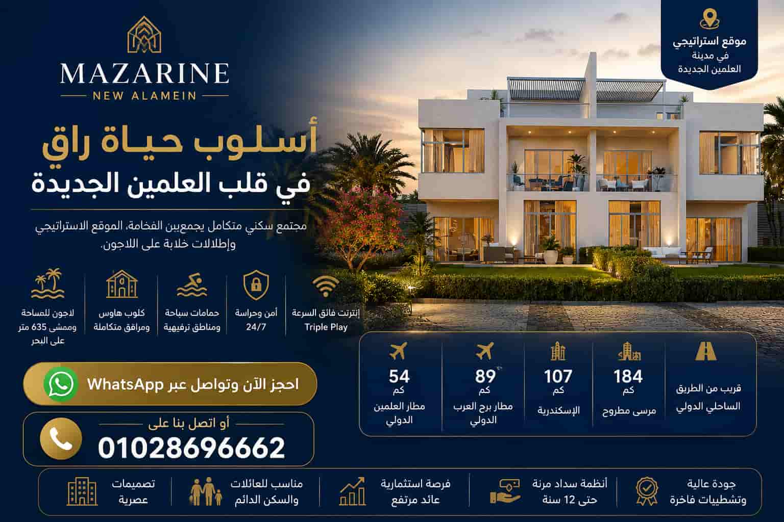 اسعار ابراج مزارين العلمين