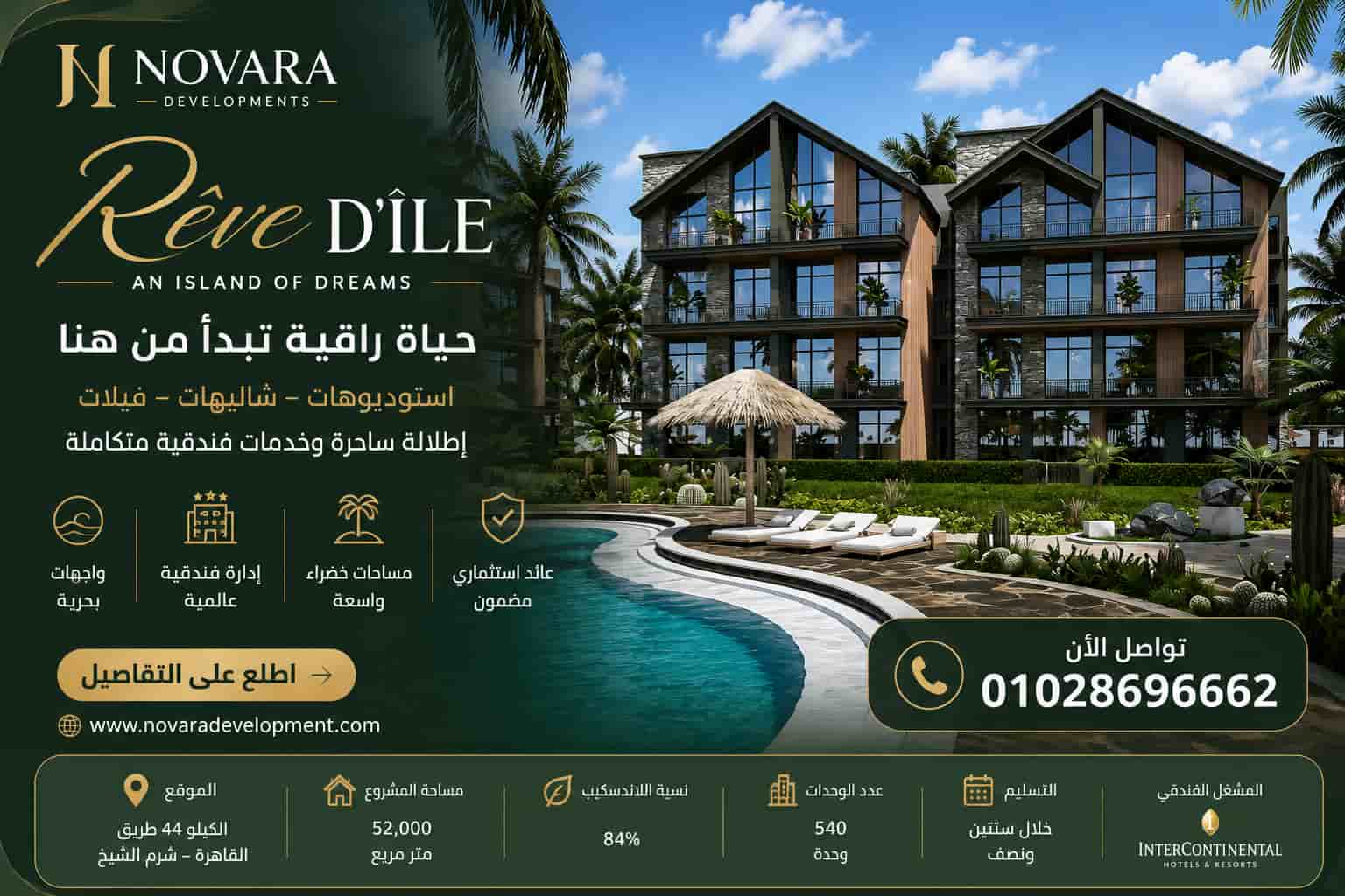 مشروع ريف ديل البحر الاحمر 3 Reve d'ile