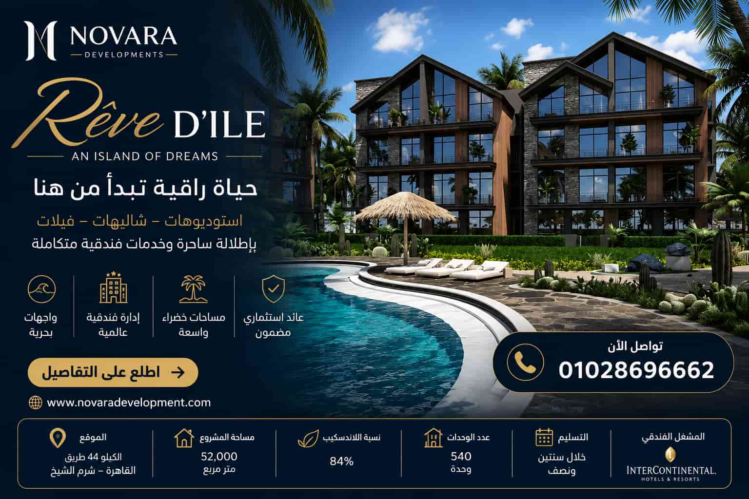 مشروع ريف ديل البحر الاحمر 2 ريف ديل راس سدر