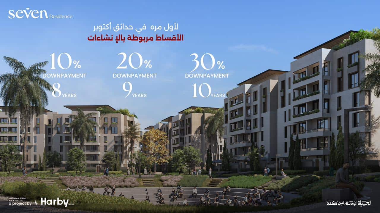 سفن ريزيدنس حدائق اكتوبر