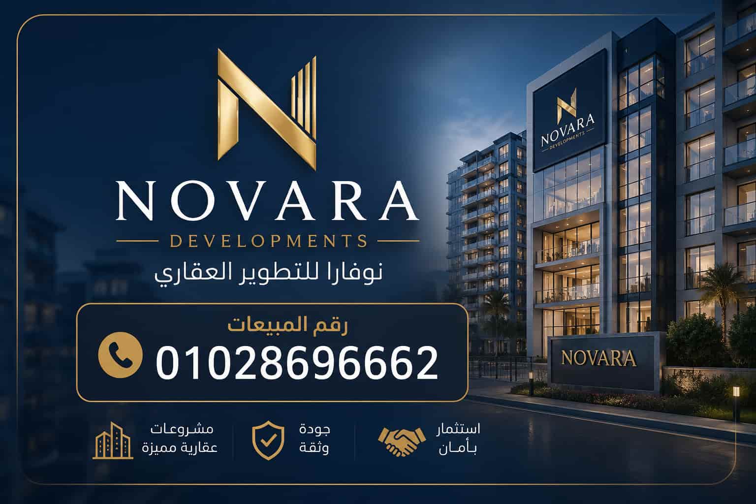 ارقام مبيعات شركة نوفارا العقارية 1 ارقام مبيعات شركة نوفارا العقارية