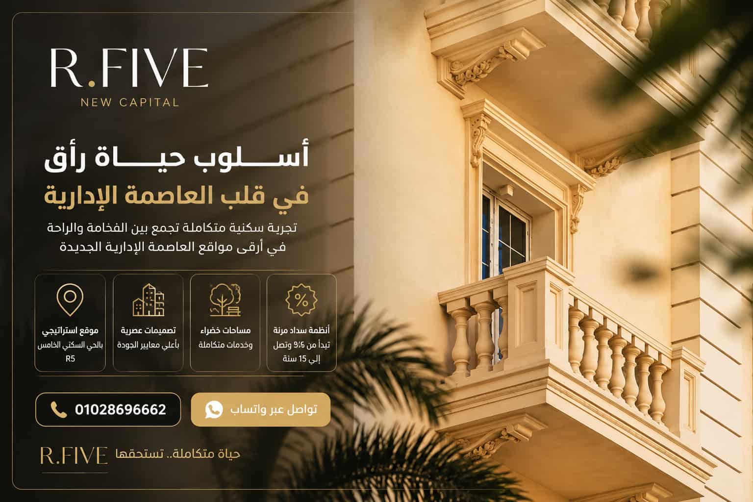 اسعار كمبوند R5 العاصمة HDP 1 اسعار كمبوند R5 العاصمة HDP