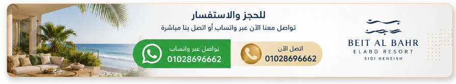 رقم مبيعات مشروع بيت البحر الساحل الشمالي