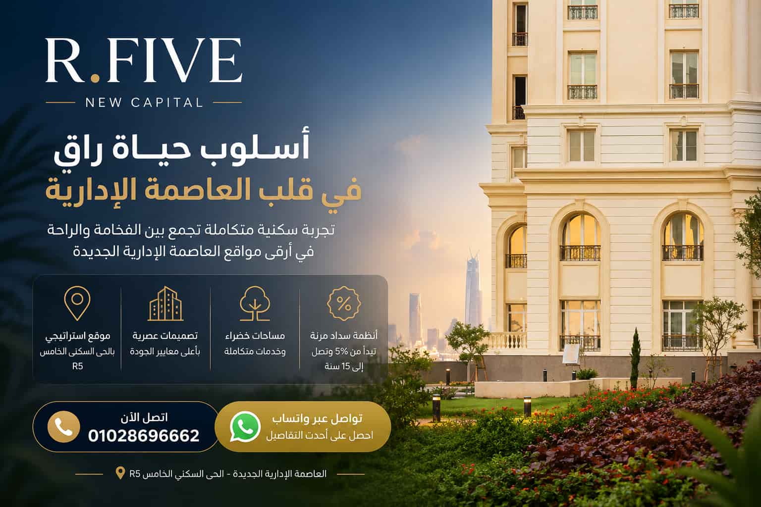 اسعار كمبوند R5 العاصمة HDP 3 مشروع ار فايف العاصمة الادارية الجديدة
