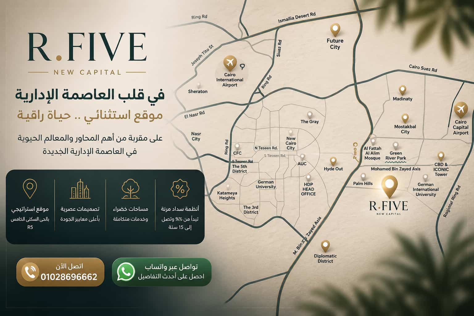 اسعار كمبوند R5 العاصمة HDP 2 موقع مشروع ار فايف العاصمه