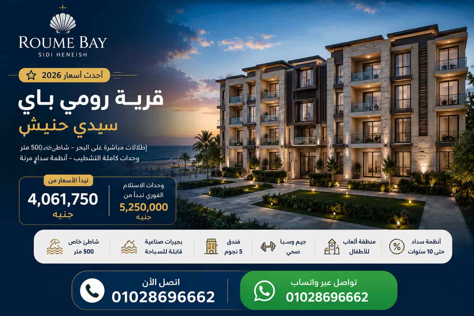 رومي باي سيدي حنيش
