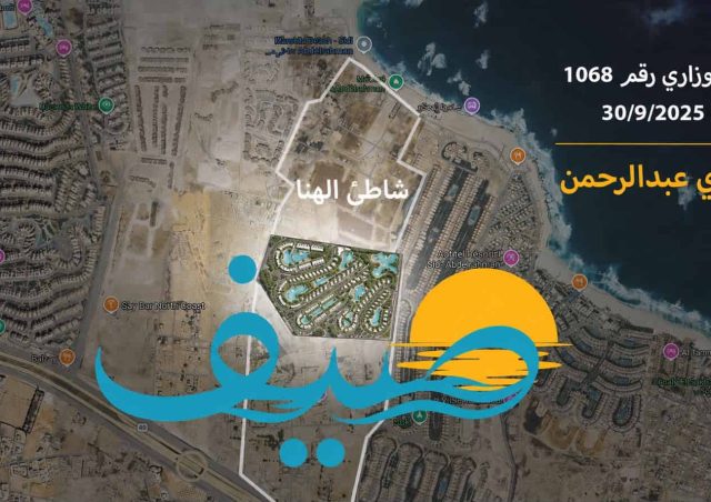 قرية صيف الساحل الشمالي