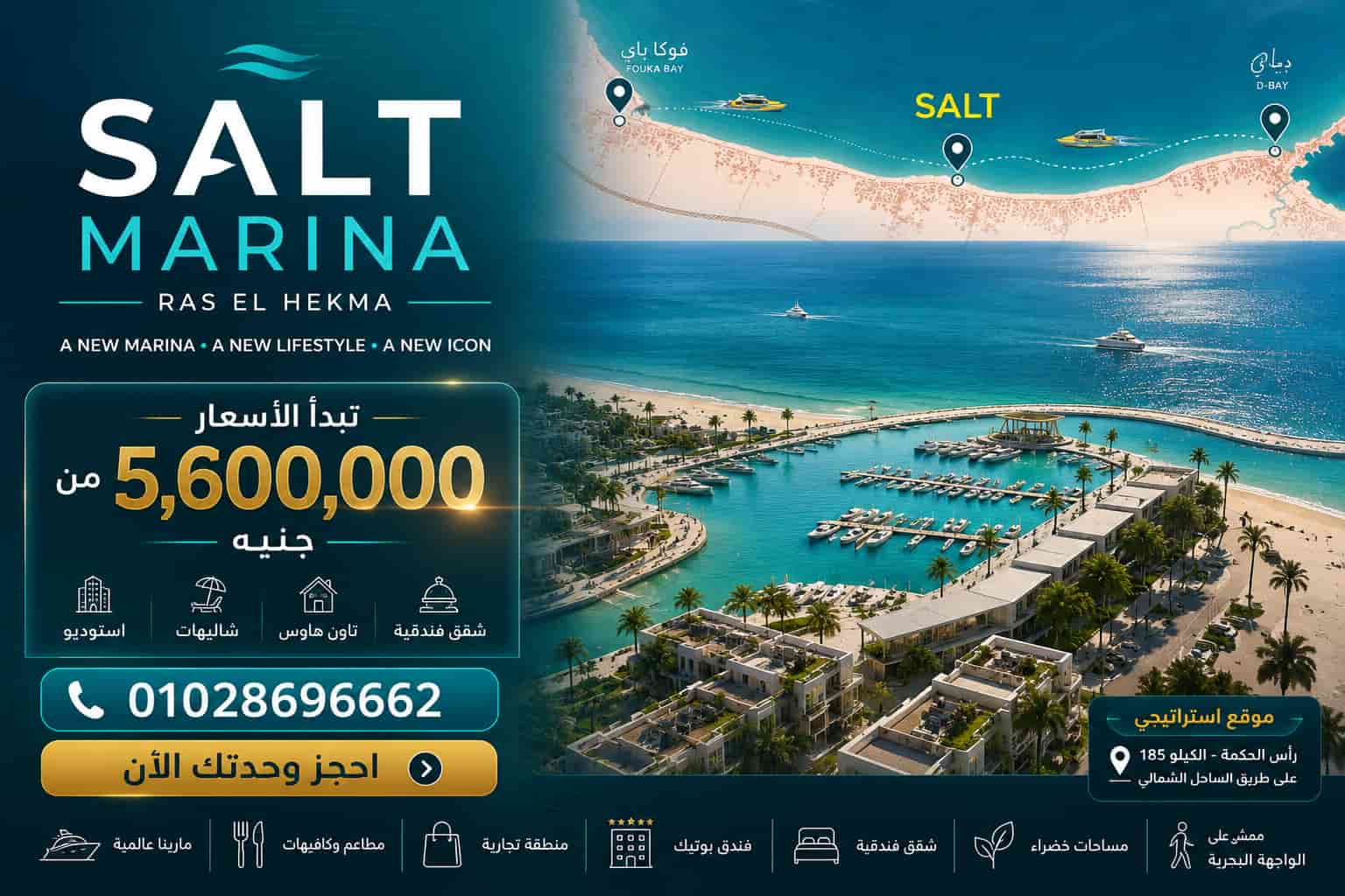 موقع سولت مارينا رأس الحكمة