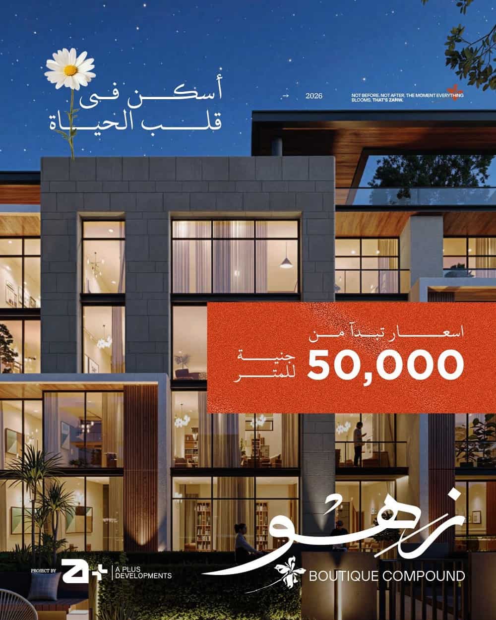 اسعار كمبوند زهو اكتوبر 1 اسعار كمبوند زهو اكتوبر