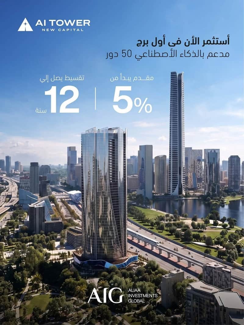 ايه اي تاور العاصمة الإدارية الجديدة
