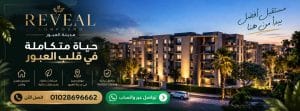 اسعار كمبوند ريفيل مدينة العبور