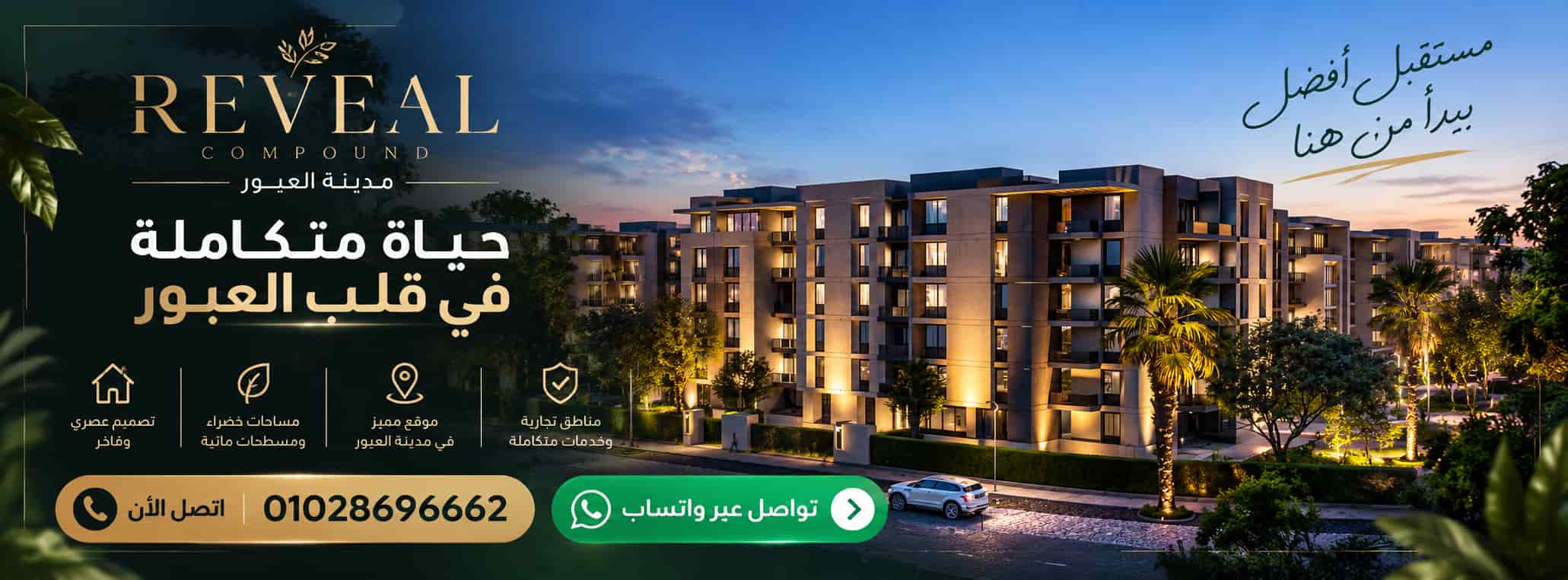 اسعار كمبوند ريفيل مدينة العبور