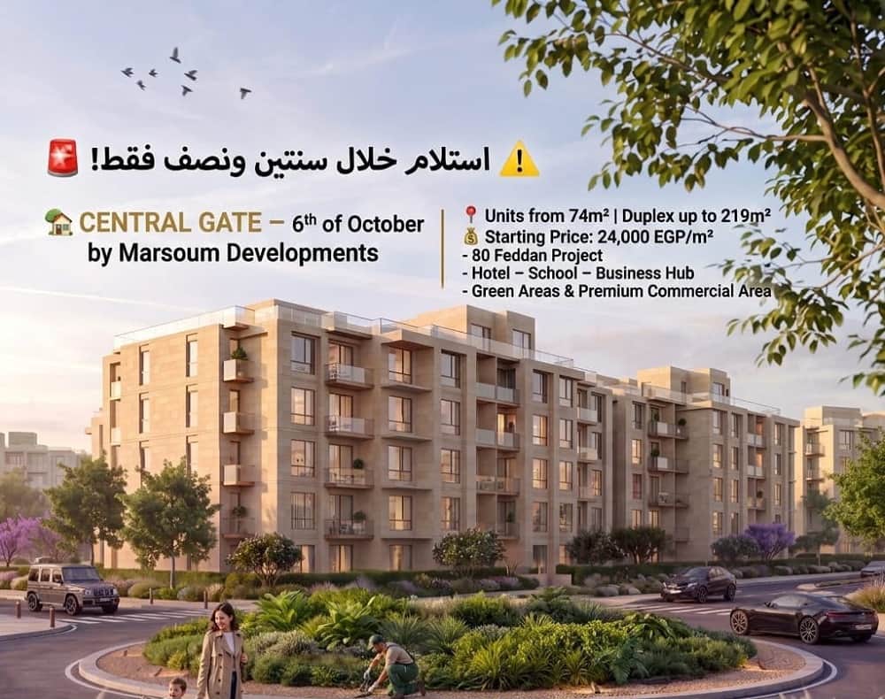 اسعار مشروع سنترال جيت أكتوبر