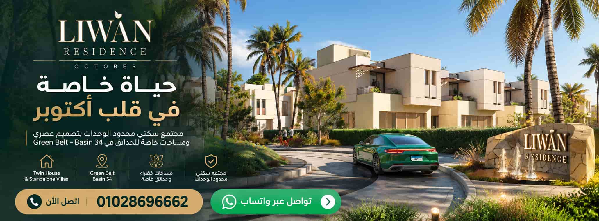 اسعار مشروع ليوان ريزيدنس اكتوبر 1 اسعار مشروع ليوان ريزيدنس اكتوبر