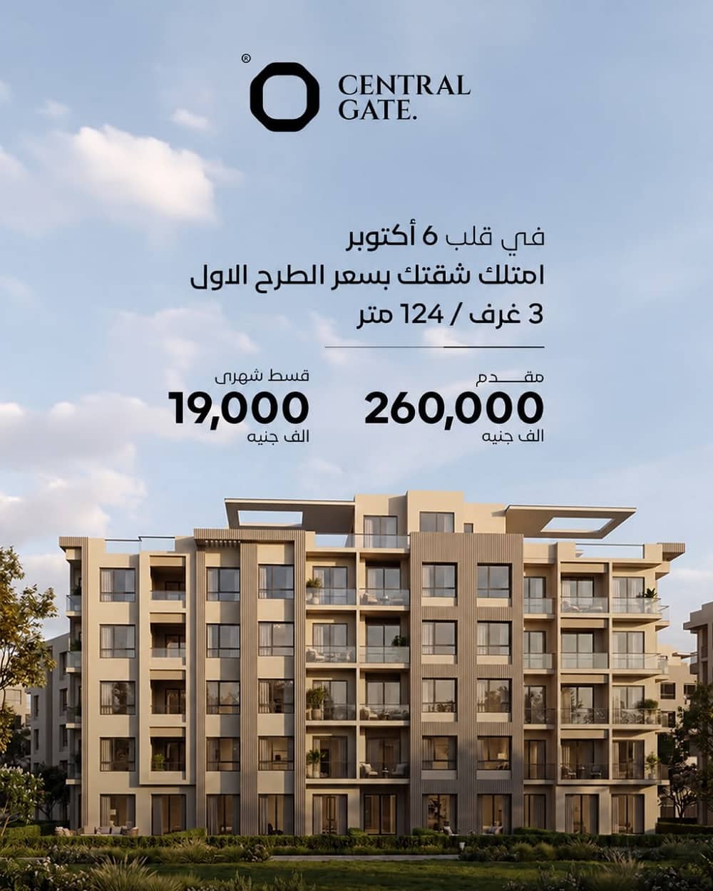 شقق للبيع فى سنترال جيت اكتوبر