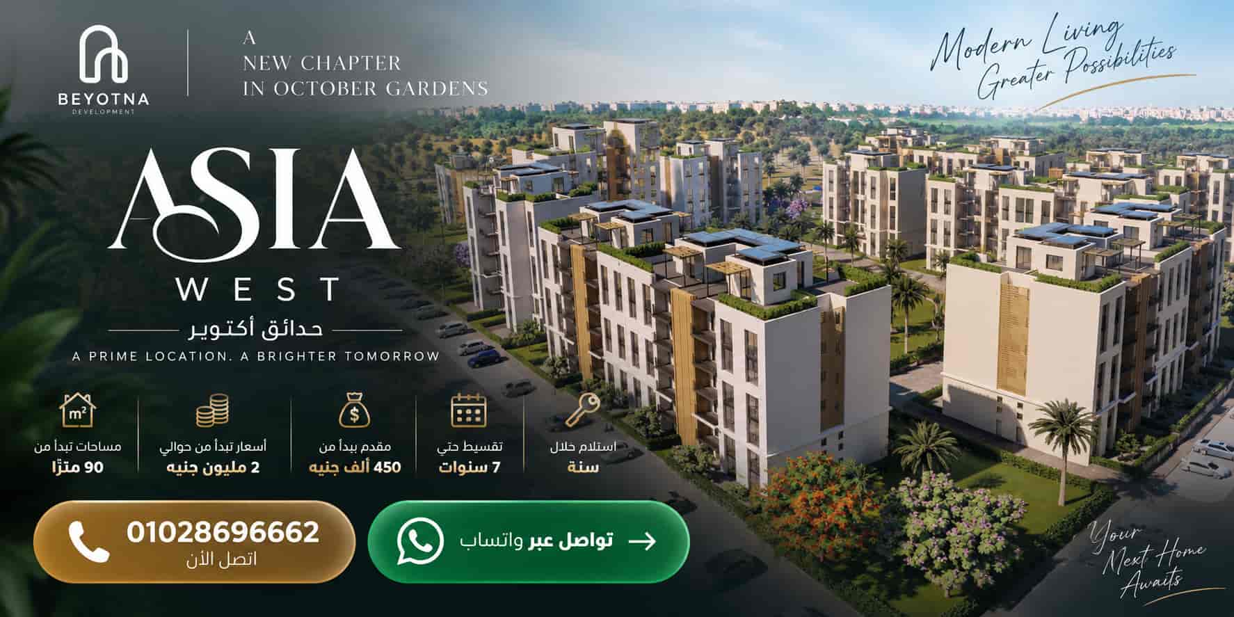 كمبوند اسيا ويست حدائق اكتوبر 1 كمبوند اسيا ويست حدائق اكتوبر