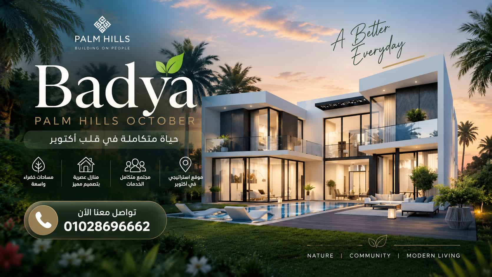 كمبوند بادية اكتوبر بالم هيلز