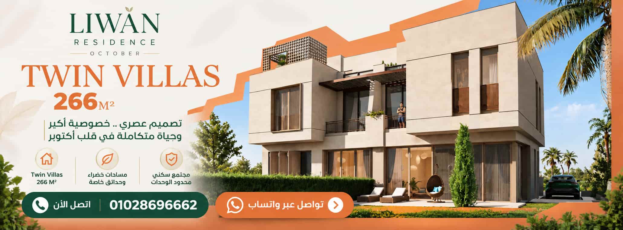 اسعار مشروع ليوان ريزيدنس اكتوبر 4 ليوان ريزيدنس أكتوبر الحزام الاخضر