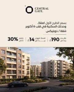 اسعار مشروع سنترال جيت أكتوبر