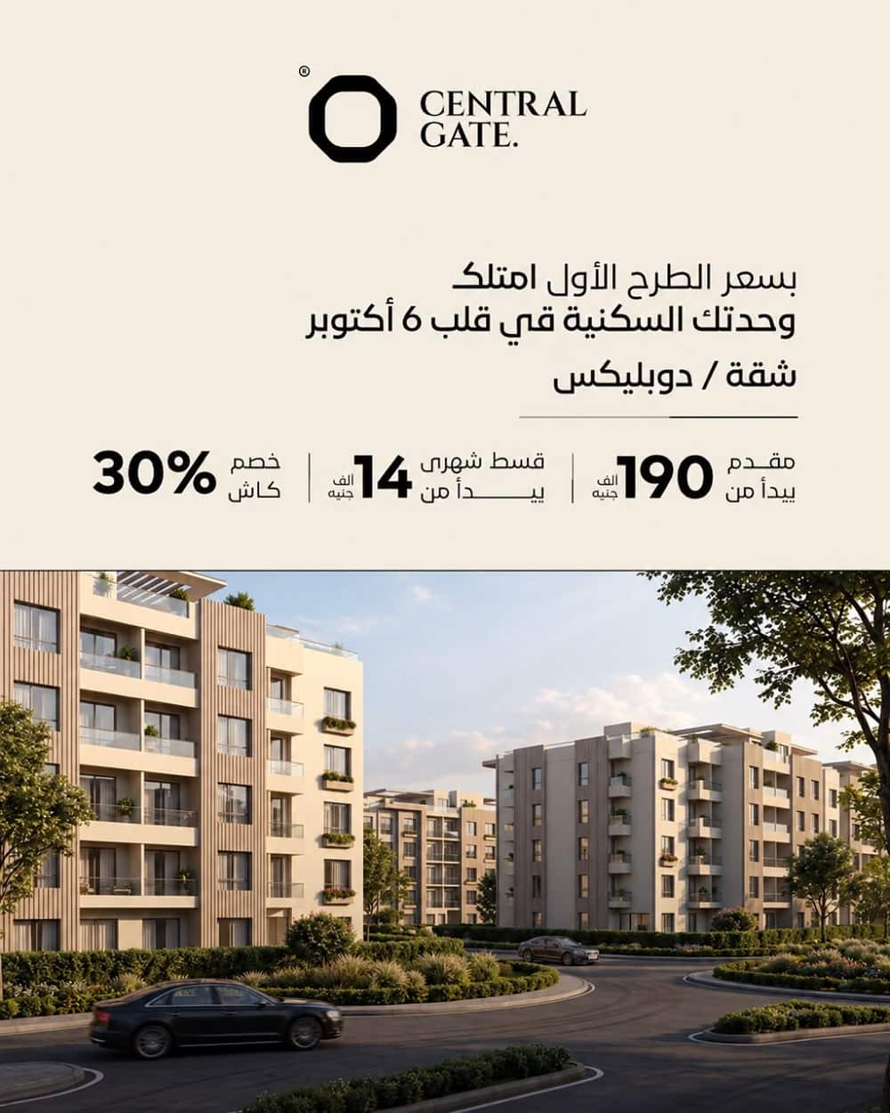 اسعار مشروع سنترال جيت أكتوبر