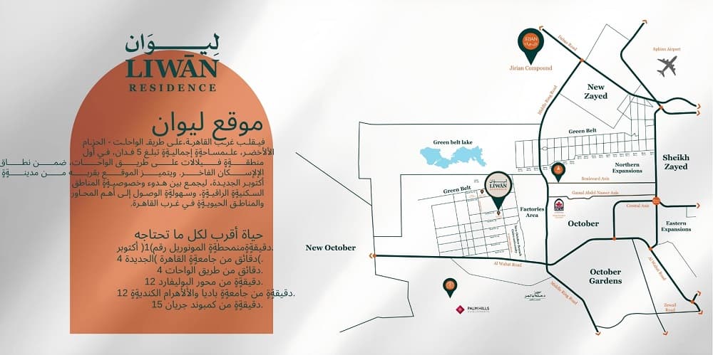 موقع كمبوند ليوان ريزيدنس اكتوبر