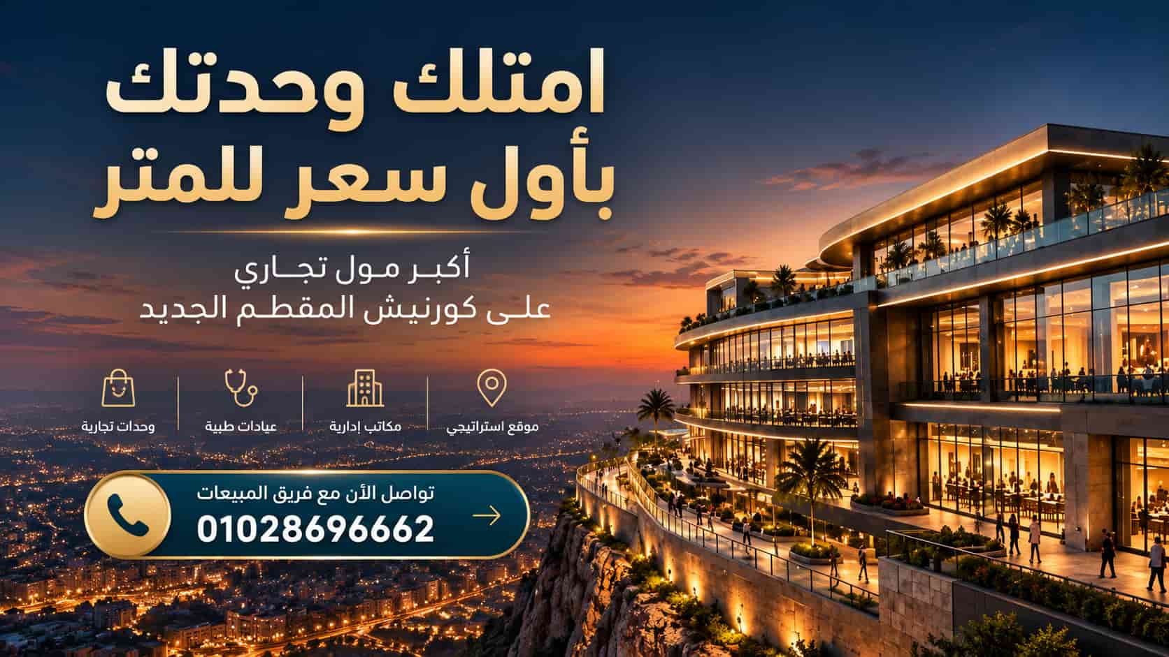 اسعار مشروع ذا وان المقطم 4 The One Mokattam