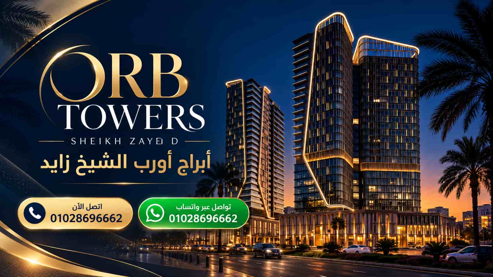 اسعار مشروع اورب تاورز زايد