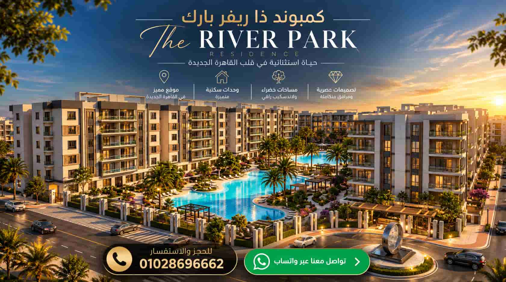 اسعار مشروع ريفر بارك العبور 1 اسعار مشروع ريفر بارك العبور