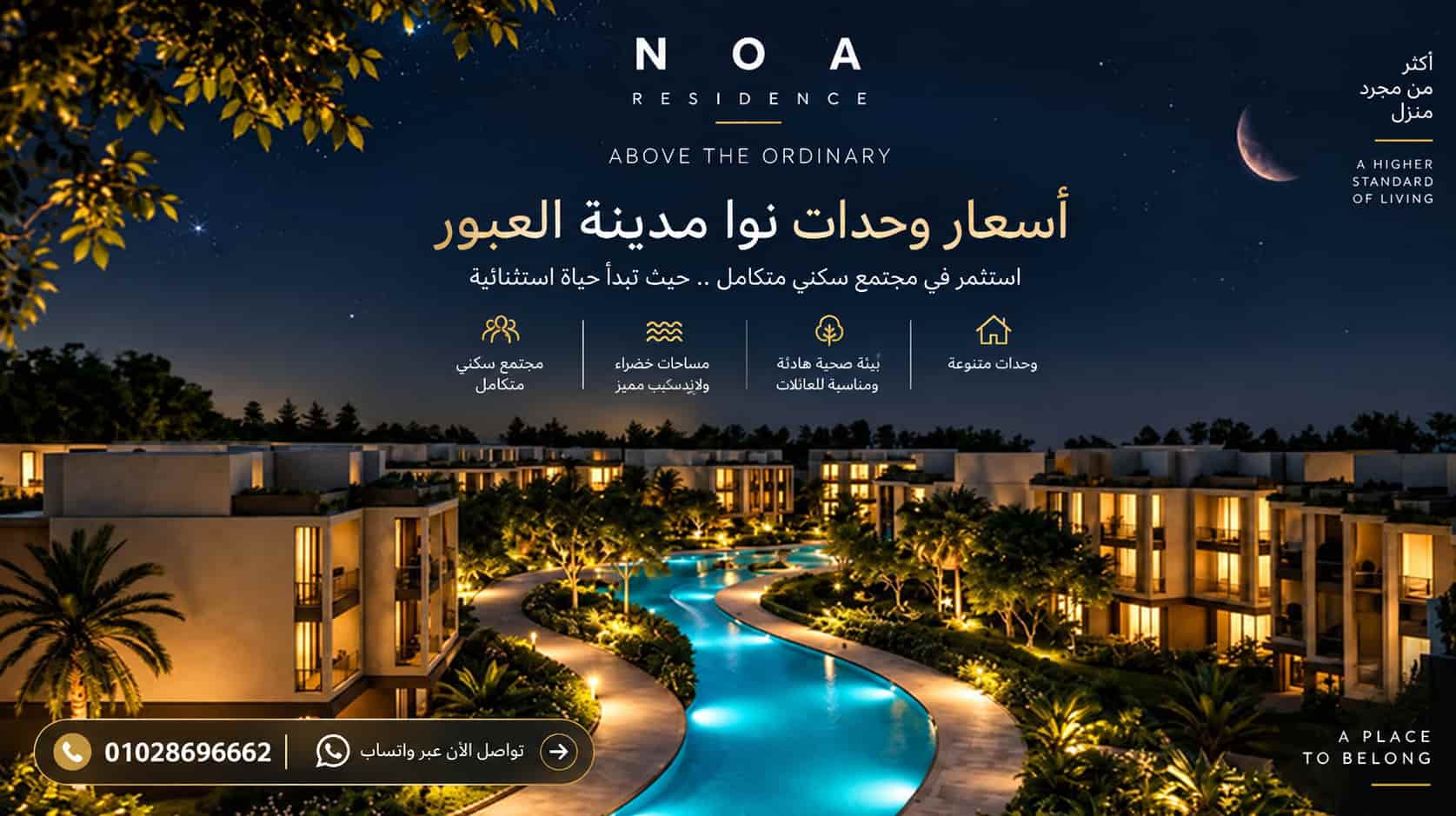 اسعار مشروع نوا ريزيدنس العبور 1 اسعار مشروع نوا ريزيدنس العبور