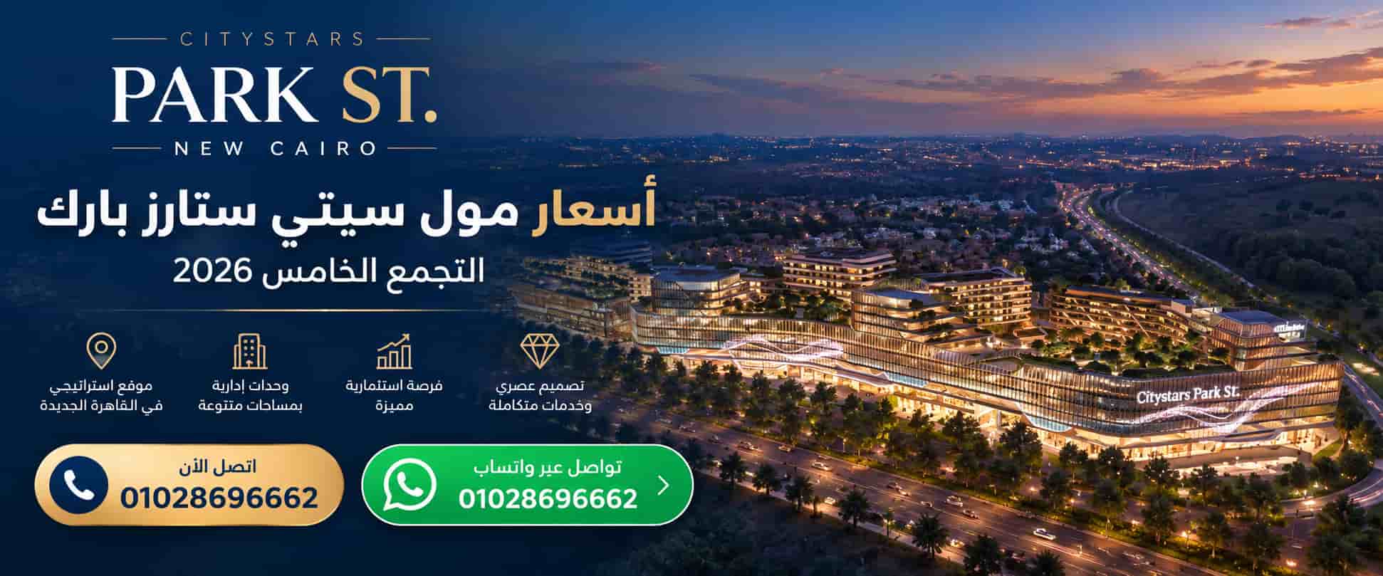 اسعار مول سيتي ستارز بارك التجمع الخامس 1 اسعار مول سيتي ستارز بارك التجمع الخامس