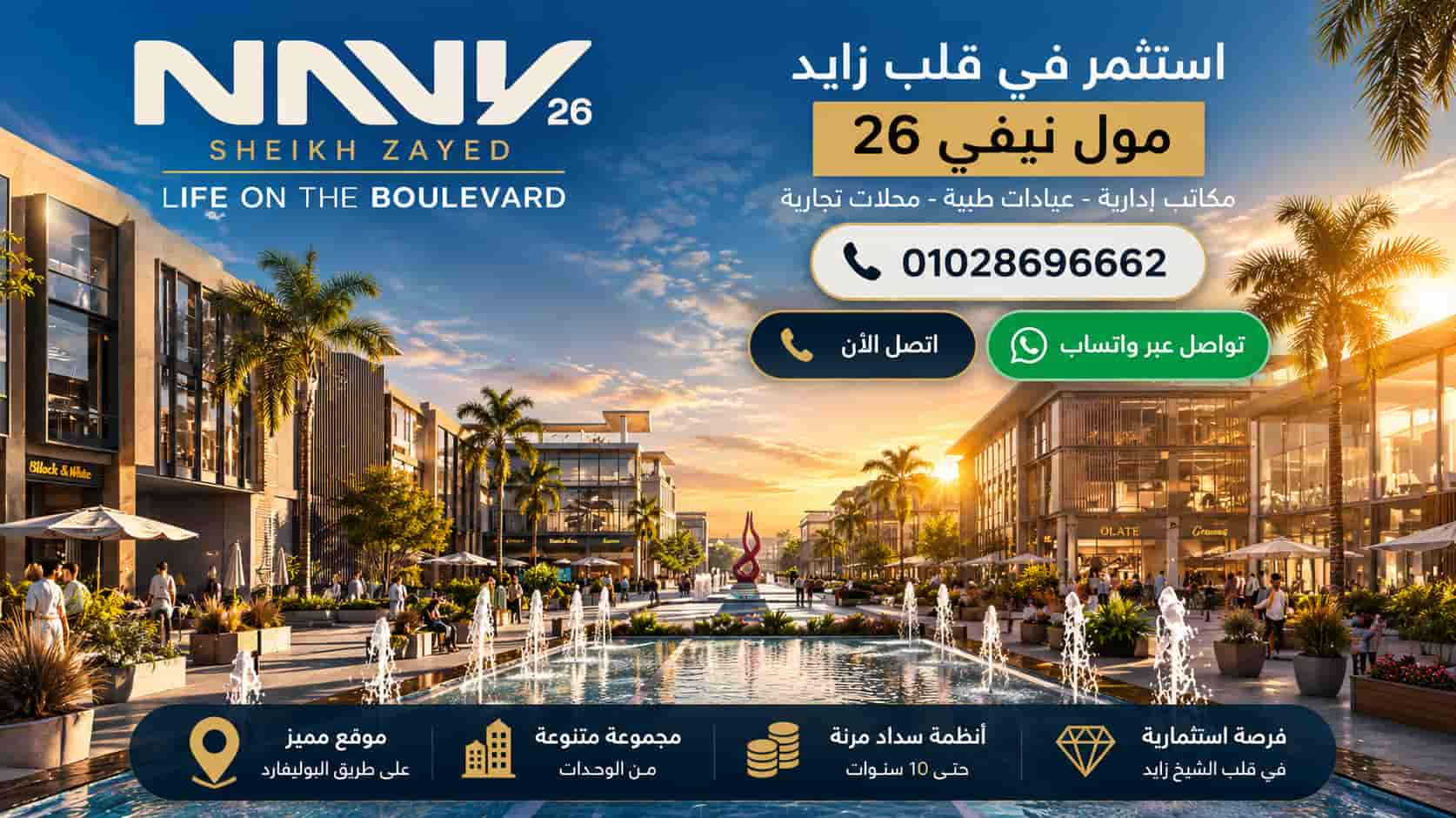 اسعار مول نيفي 26 زايد 1 اسعار مول نيفي 26 زايد