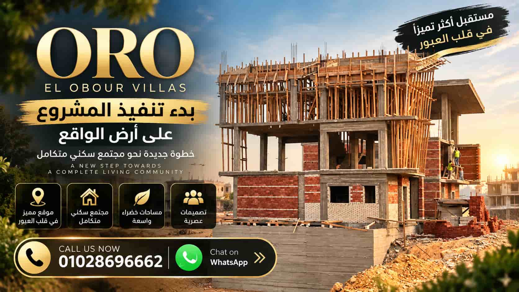 فلل الحي السادس العبور