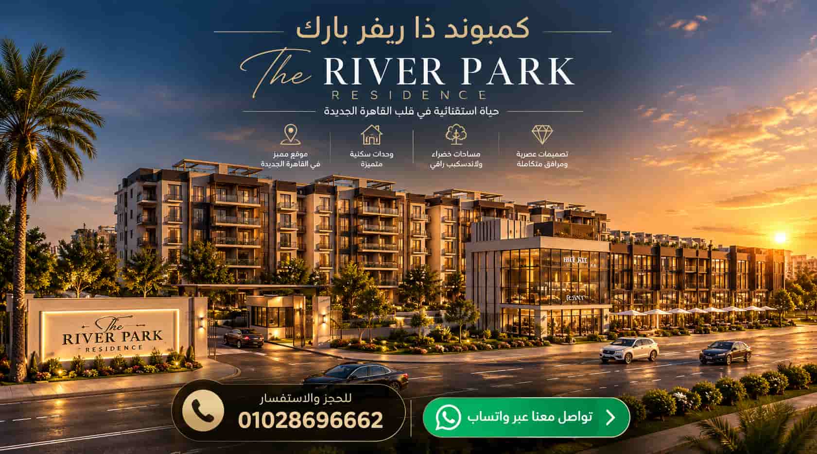اسعار مشروع ريفر بارك العبور 3 كمبوند ريفر بارك في مدينه العبور