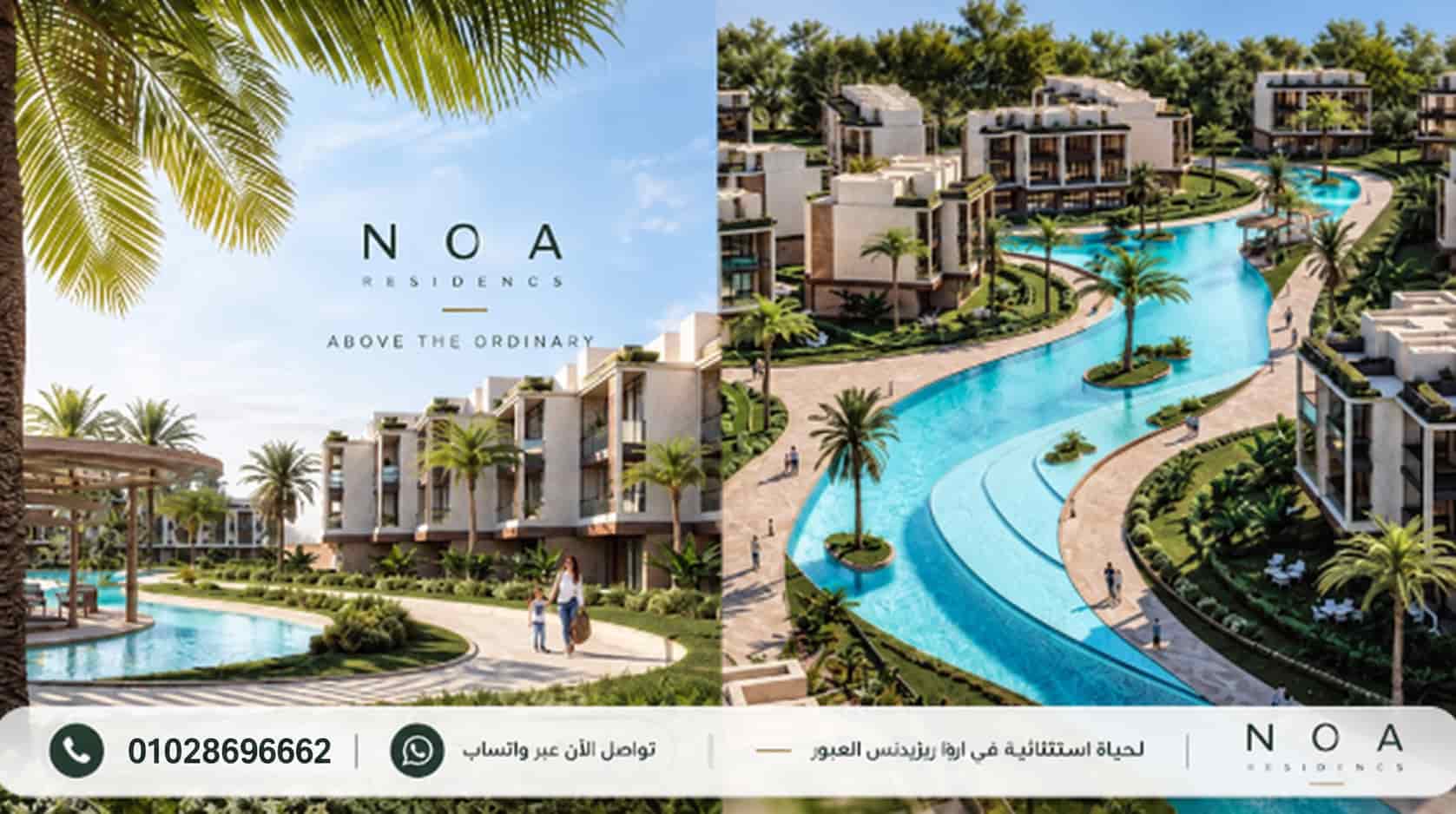 اسعار مشروع نوا ريزيدنس العبور 2 مشروع NOA Residence