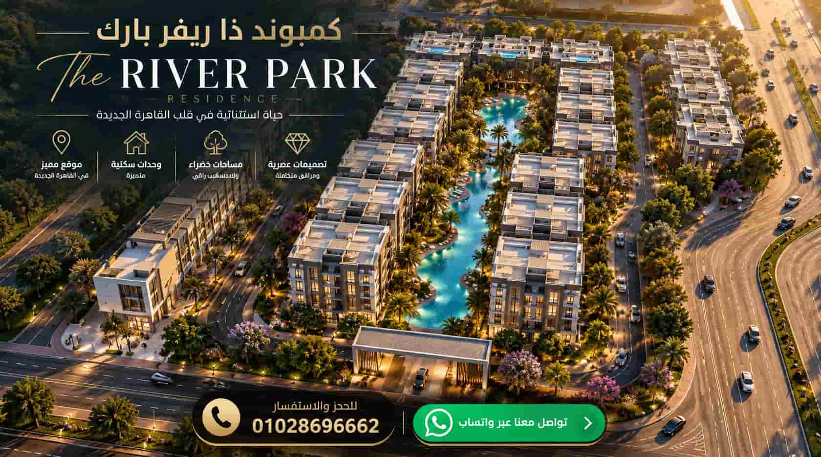 اسعار مشروع ريفر بارك العبور 4 مشروع ريفر بارك العبور River Park