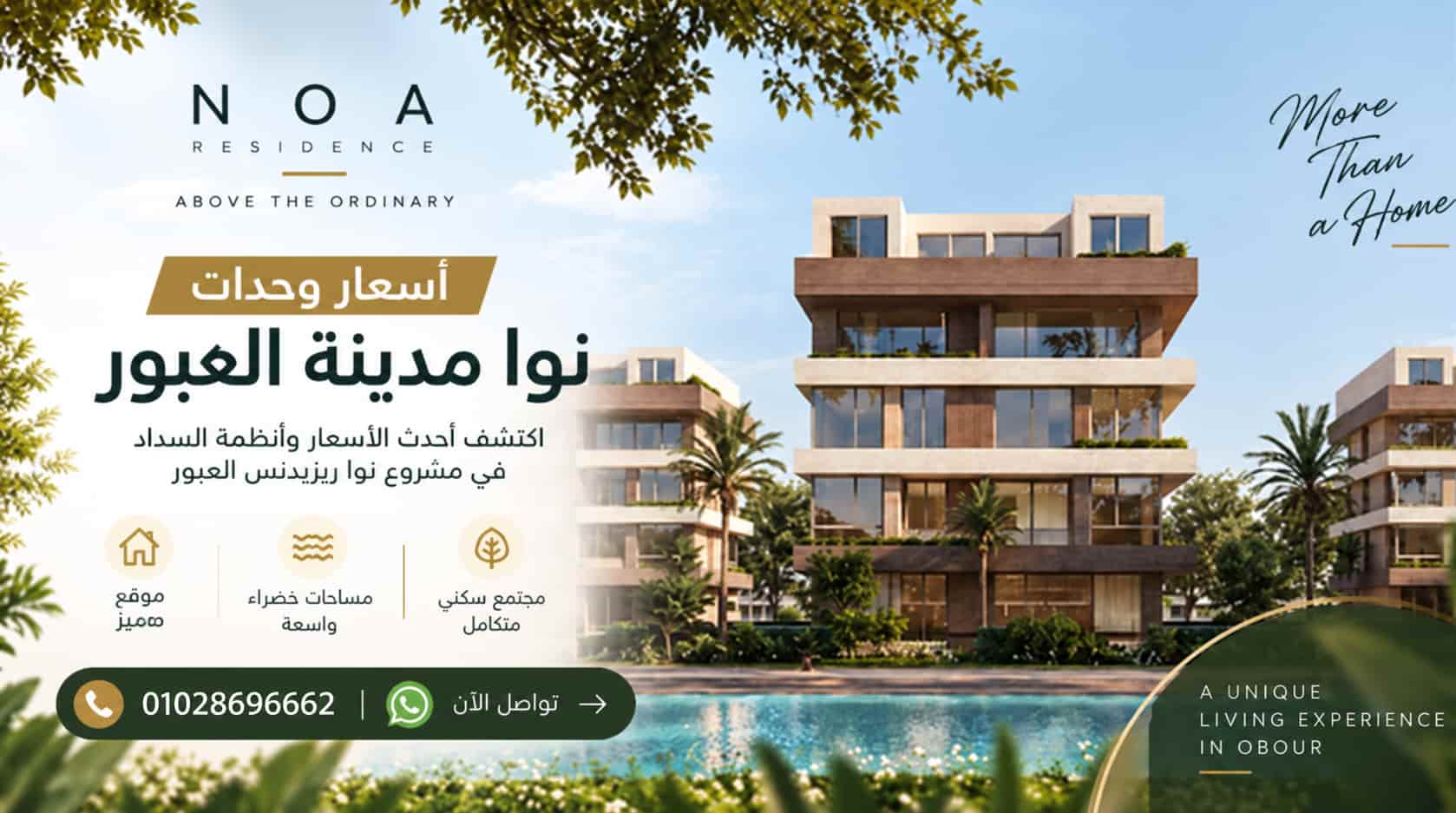 اسعار مشروع نوا ريزيدنس العبور 3 مشروع نوا ريزيدنس العبور NOA Residence Obour