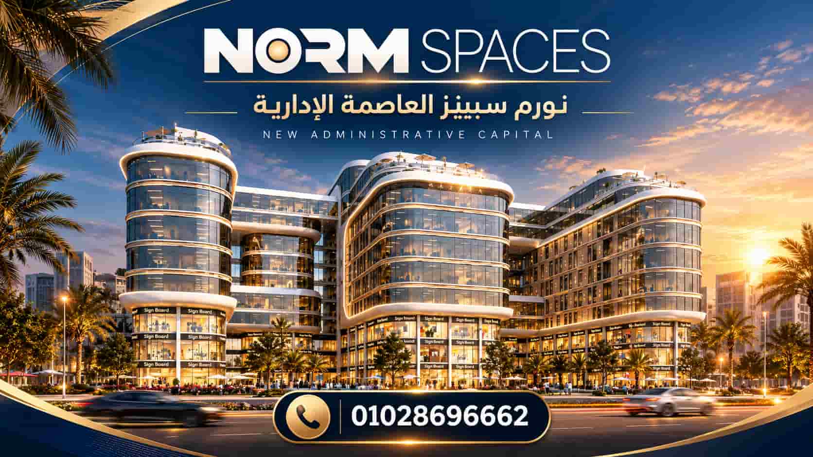 مول نورم سبيسز العاصمة الادارية 1 مول نورم سبيسز العاصمة الادارية