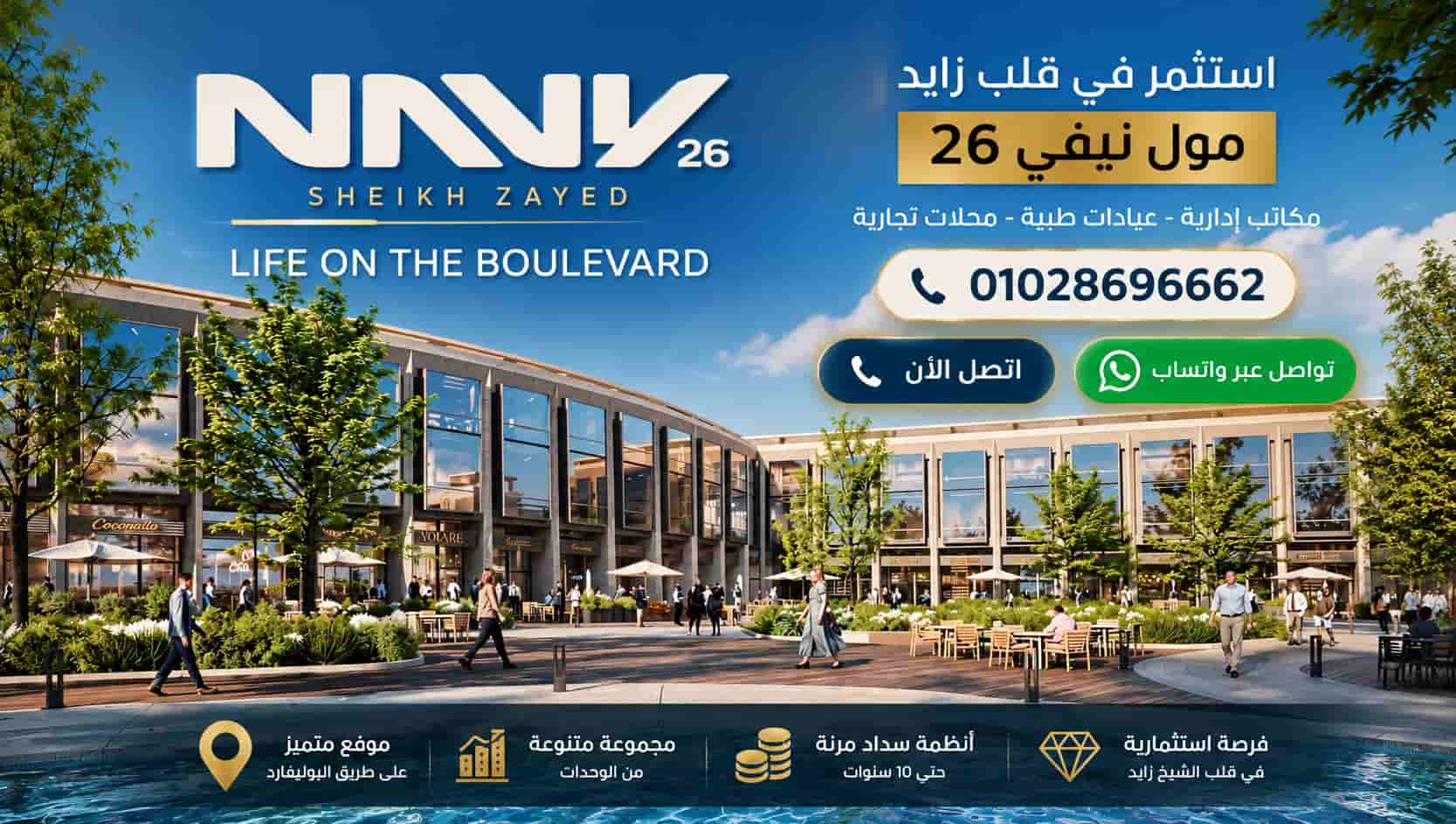 اسعار مول نيفي 26 زايد 3 مول نيفي 26 الشيخ زايد