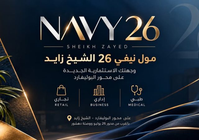 مول نيفي 26 الشيخ زايد