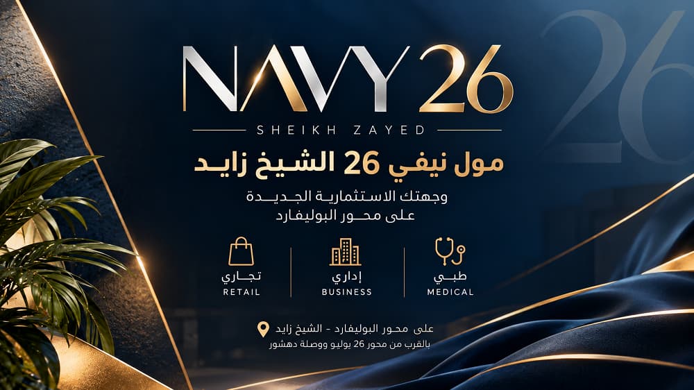 مول نيفي 26 الشيخ زايد